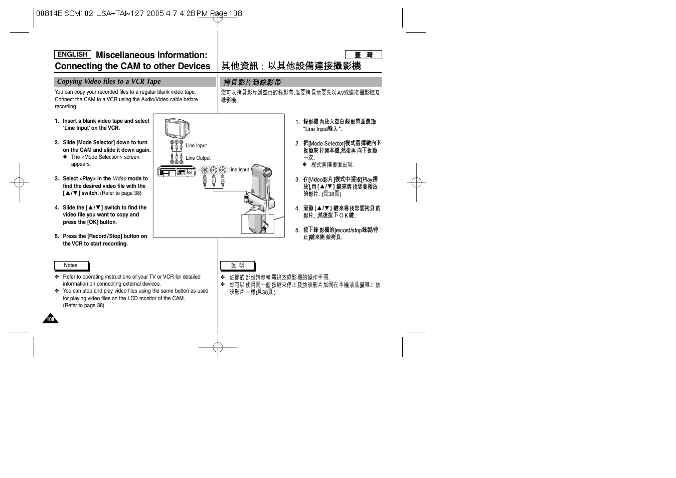 Samsung SC-M105S-XAC User Manual | Page 108 / 128