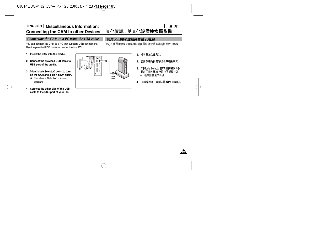 Samsung SC-M105S-XAC User Manual | Page 109 / 128