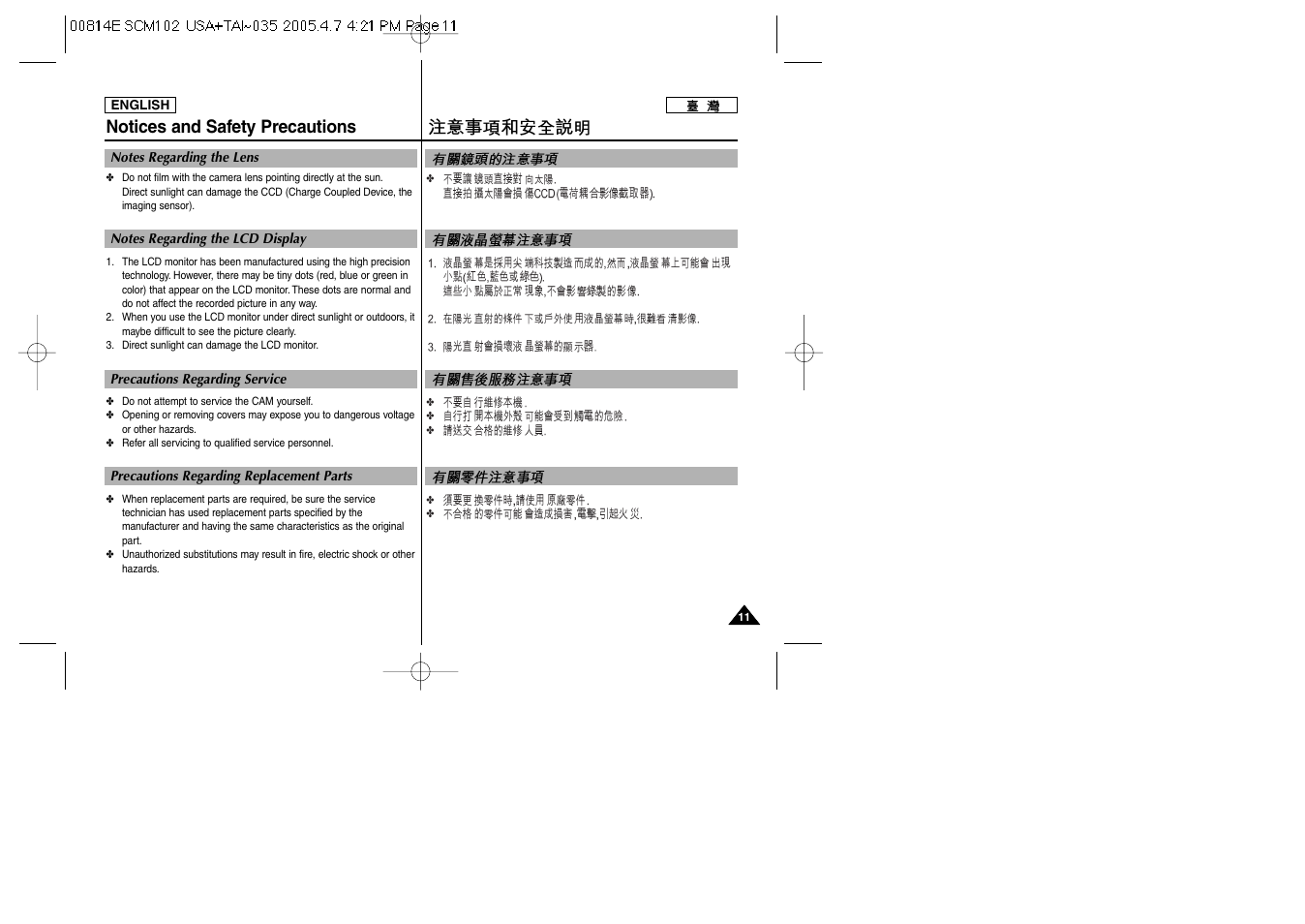 Notices and safety precautions | Samsung SC-M105S-XAC User Manual | Page 11 / 128