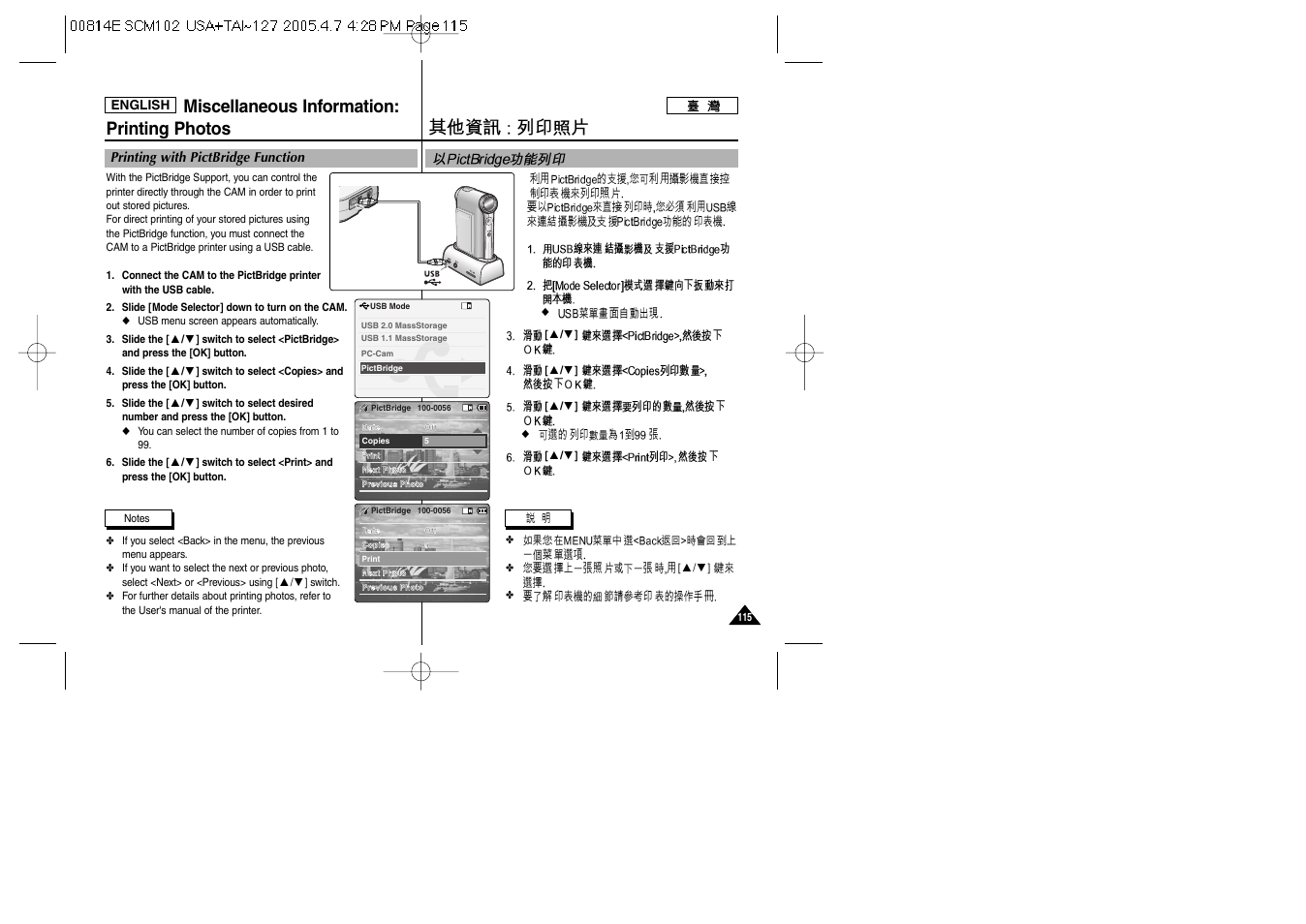 Miscellaneous information: printing photos | Samsung SC-M105S-XAC User Manual | Page 115 / 128