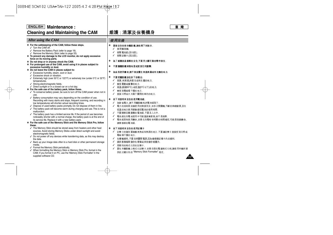 Maintenance : cleaning and maintaining the cam | Samsung SC-M105S-XAC User Manual | Page 117 / 128