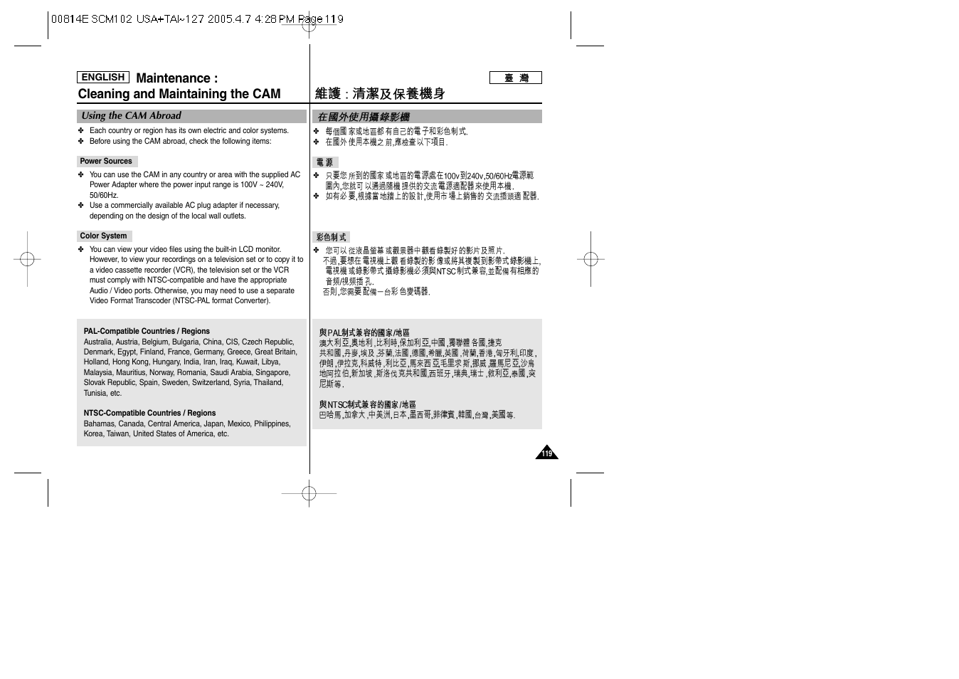 Maintenance : cleaning and maintaining the cam | Samsung SC-M105S-XAC User Manual | Page 119 / 128