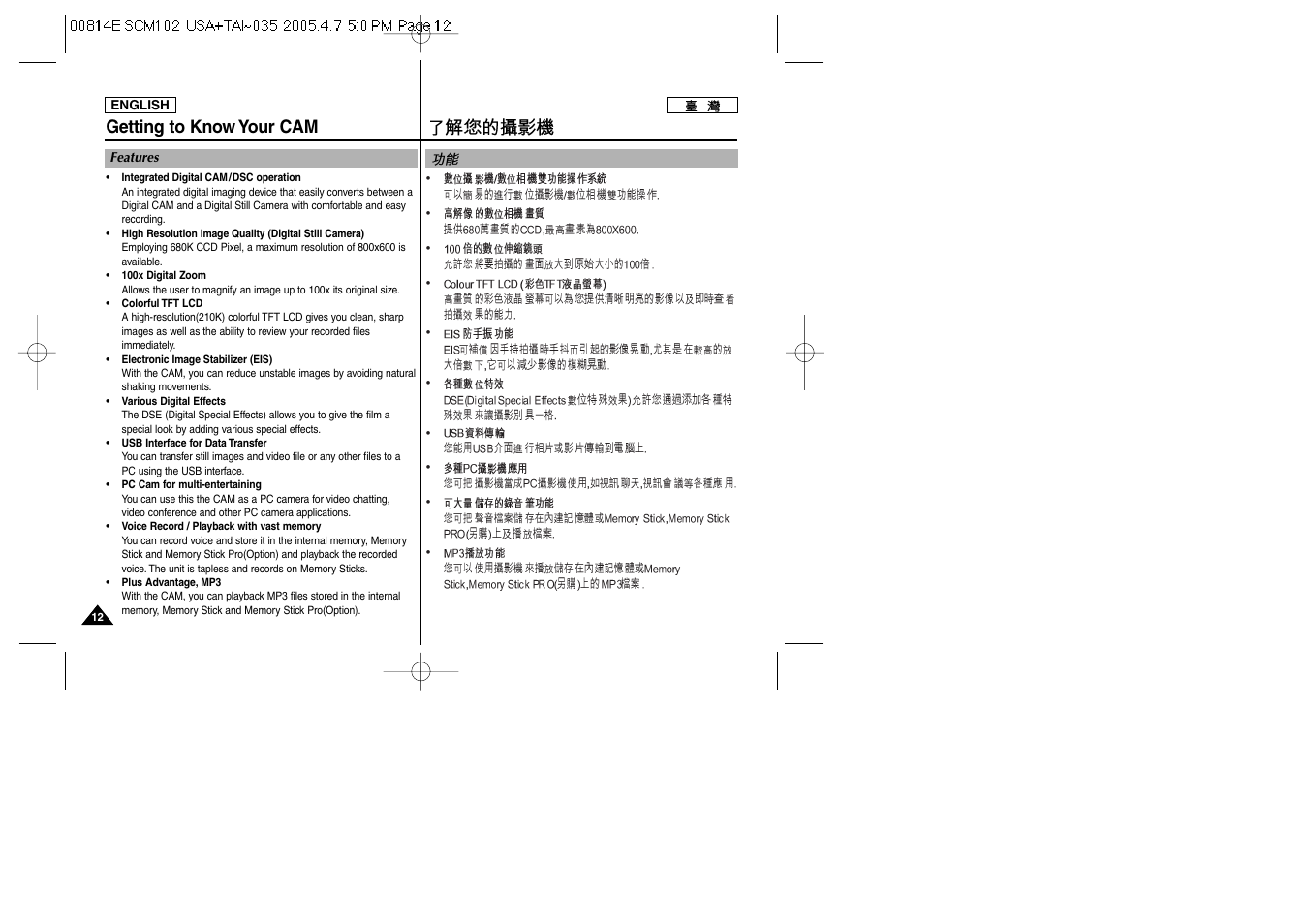 Getting to know your cam | Samsung SC-M105S-XAC User Manual | Page 12 / 128