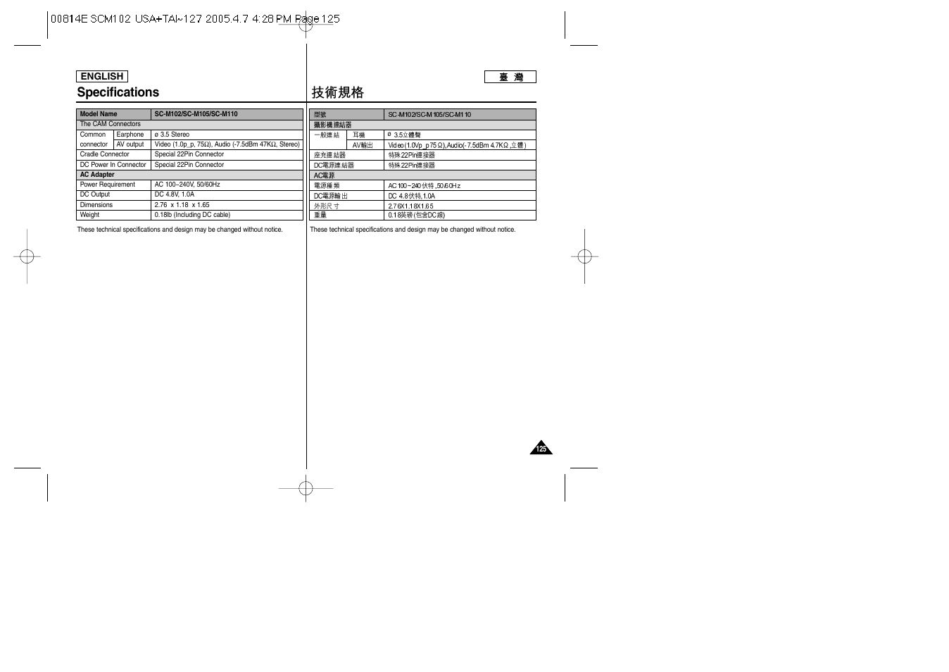 Specifications | Samsung SC-M105S-XAC User Manual | Page 125 / 128