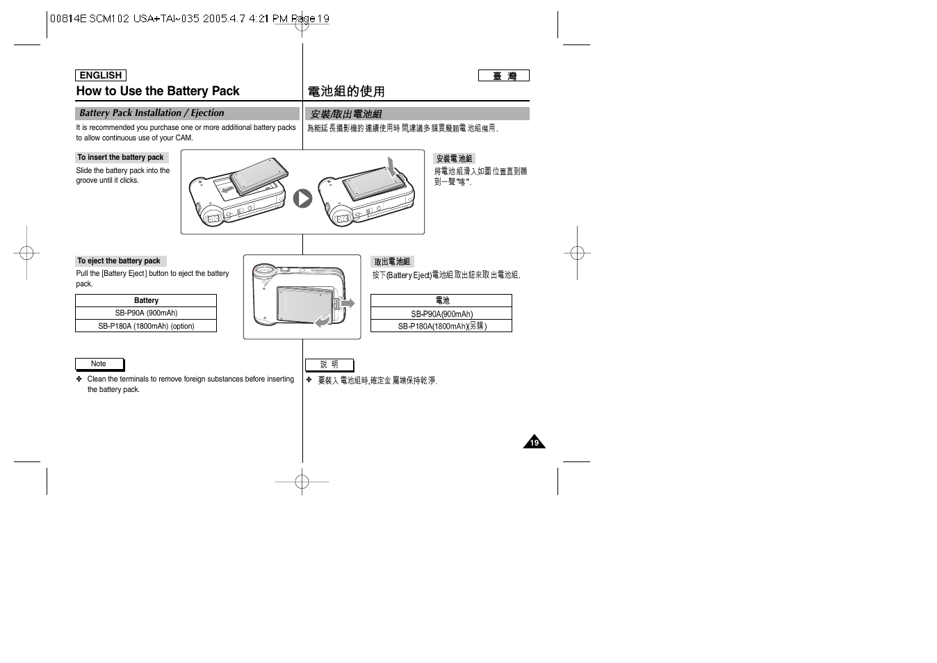 How to use the battery pack | Samsung SC-M105S-XAC User Manual | Page 19 / 128