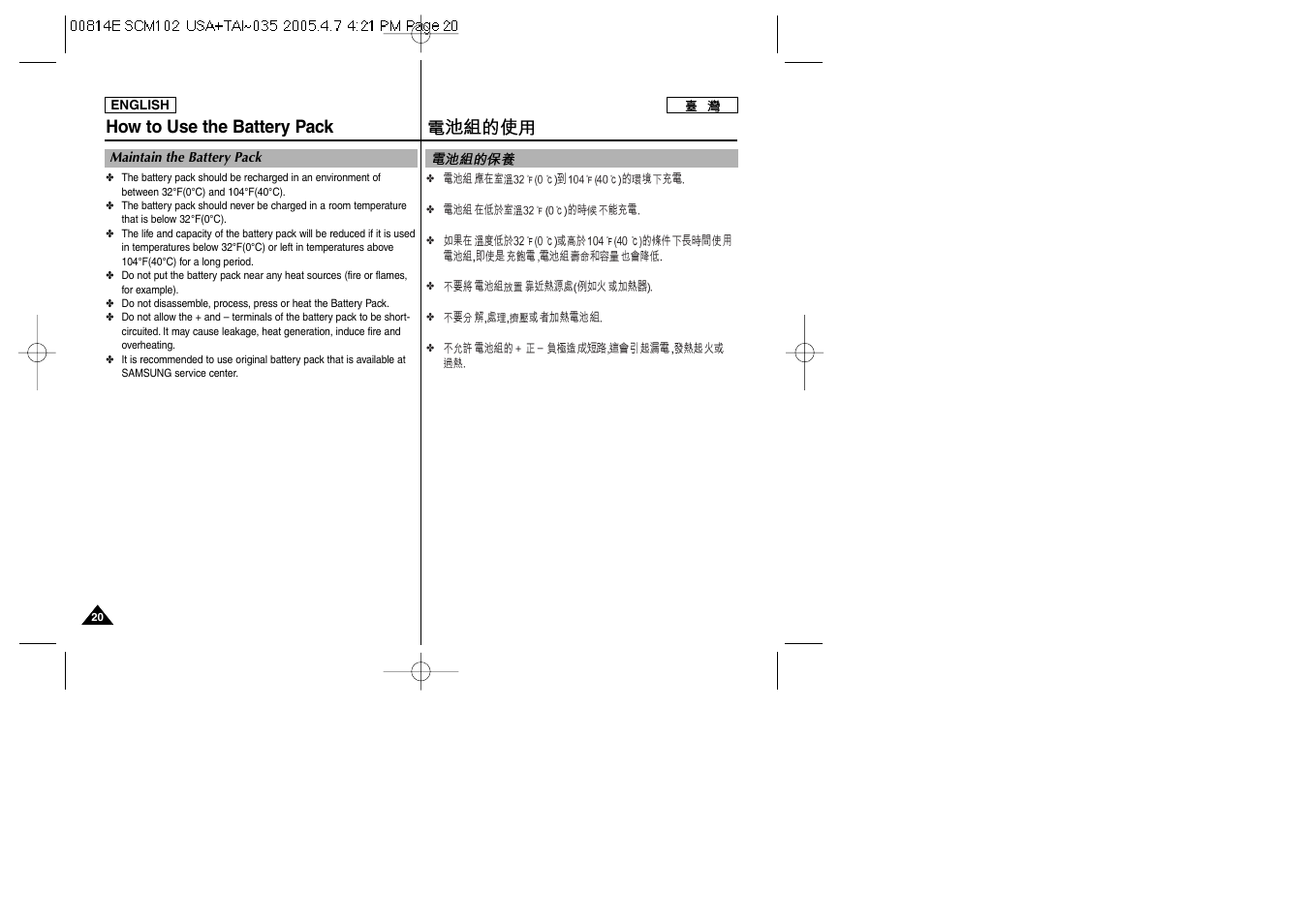 How to use the battery pack | Samsung SC-M105S-XAC User Manual | Page 20 / 128