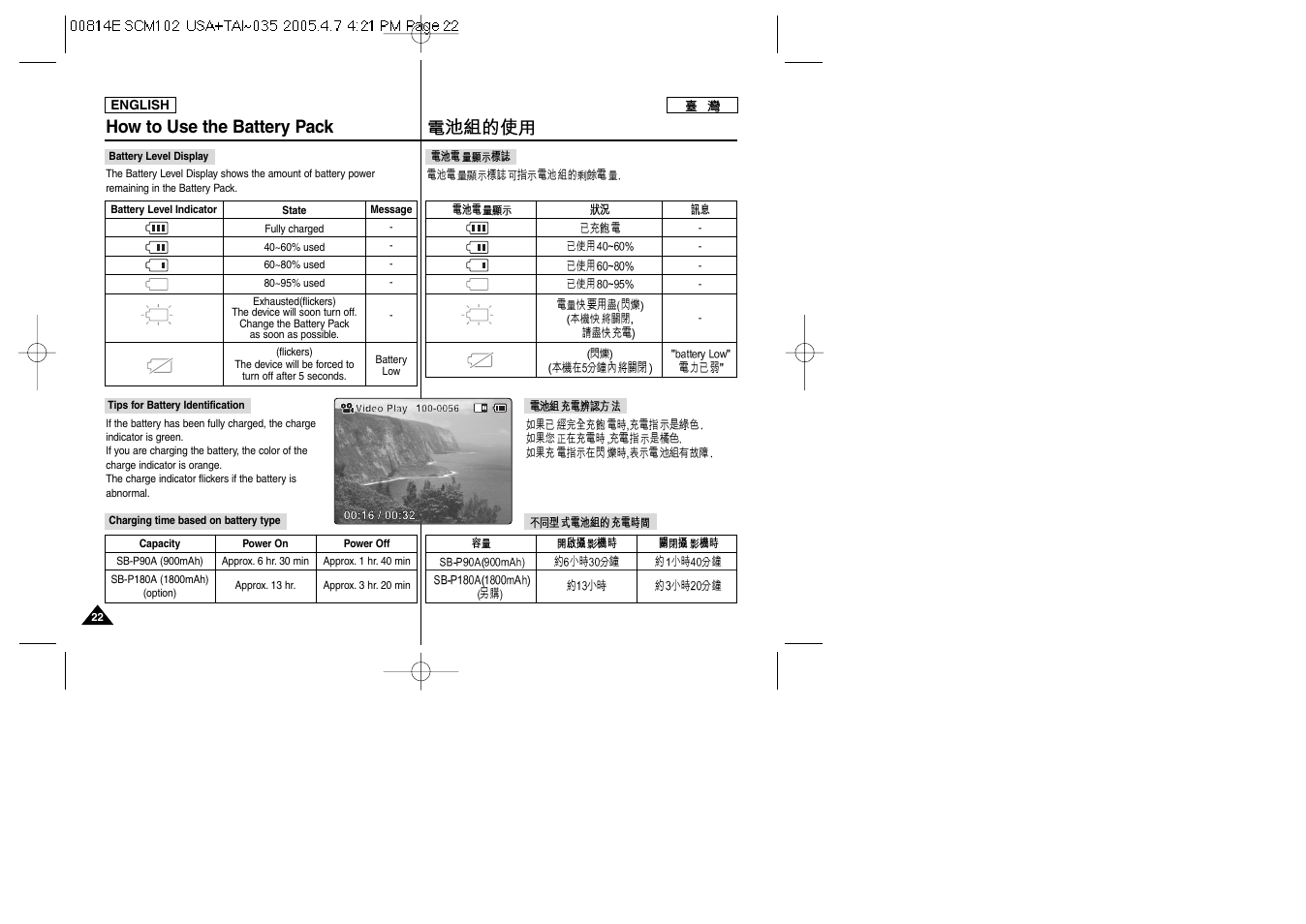 How to use the battery pack | Samsung SC-M105S-XAC User Manual | Page 22 / 128