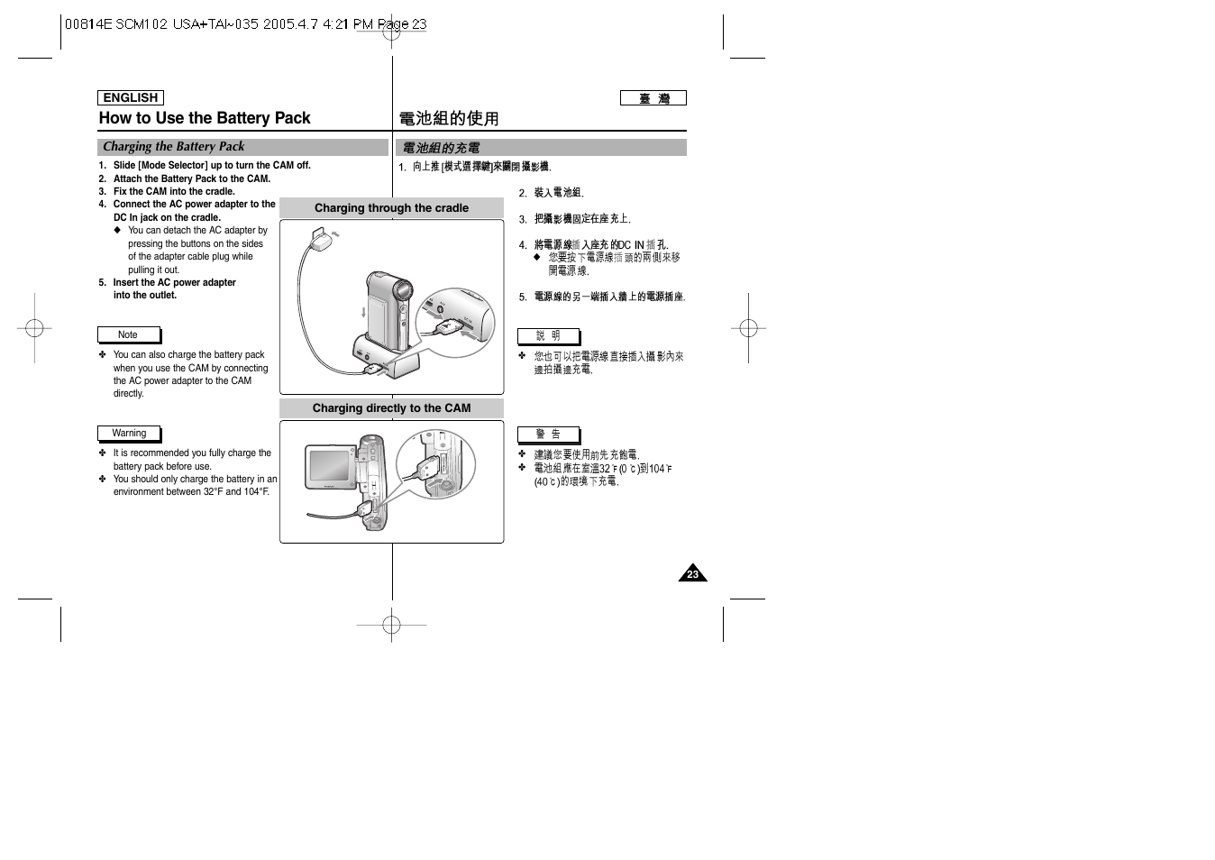 How to use the battery pack | Samsung SC-M105S-XAC User Manual | Page 23 / 128