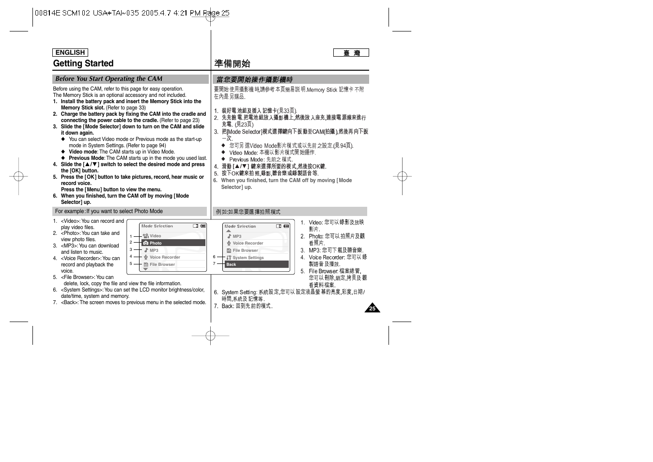 Getting started | Samsung SC-M105S-XAC User Manual | Page 25 / 128