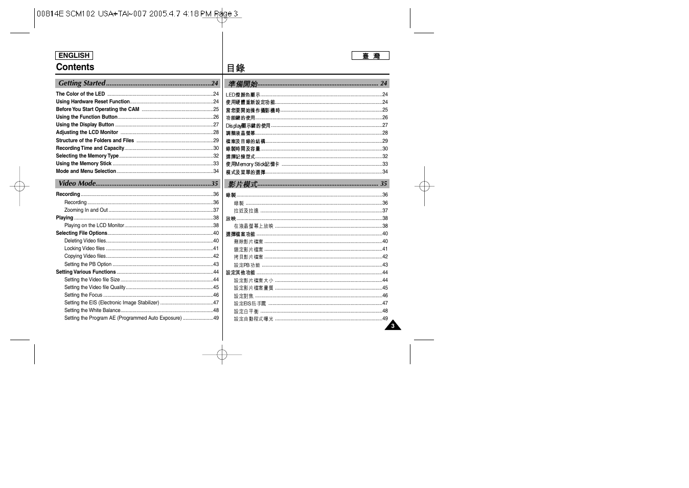 Samsung SC-M105S-XAC User Manual | Page 3 / 128