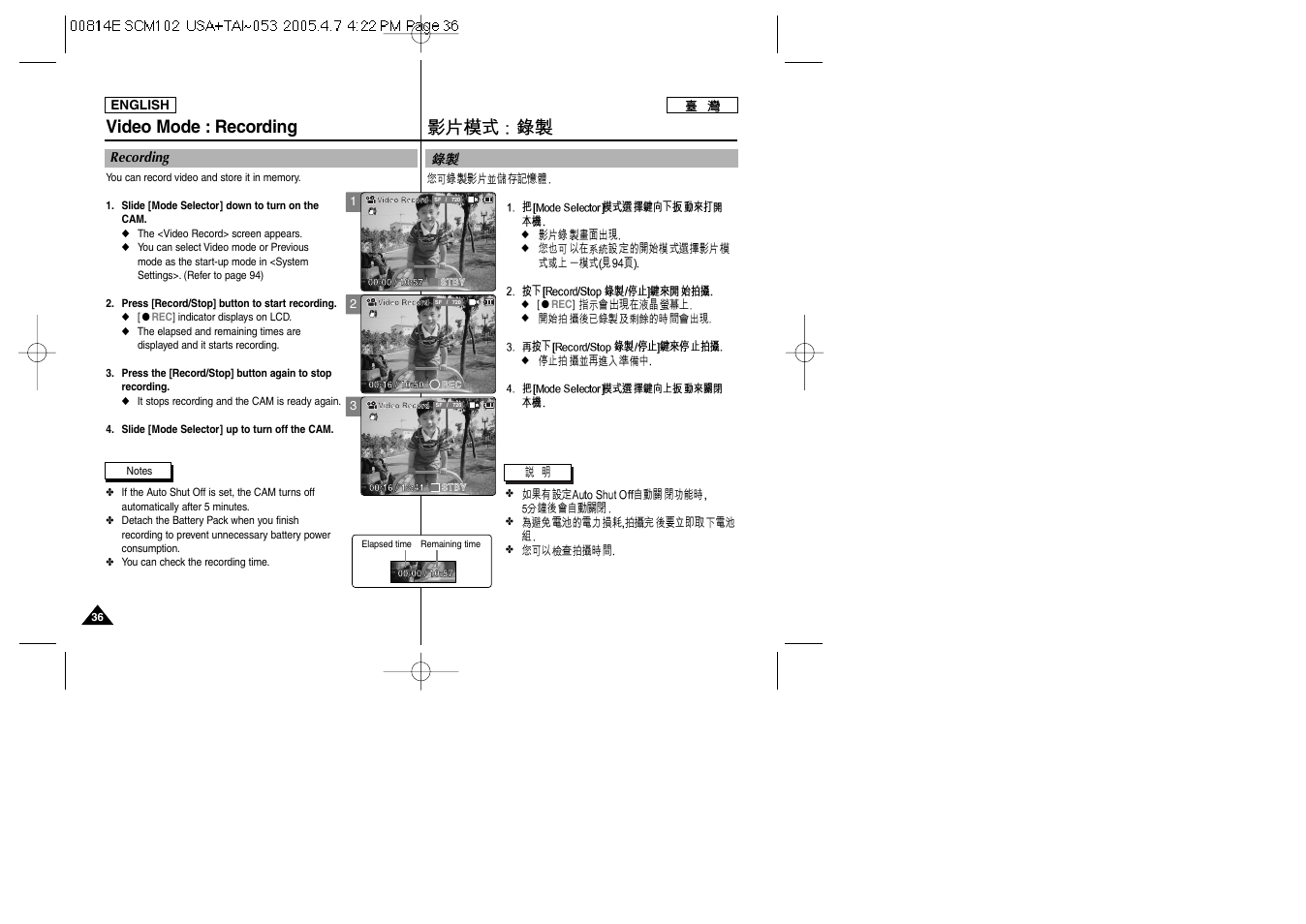 Video mode : recording | Samsung SC-M105S-XAC User Manual | Page 36 / 128