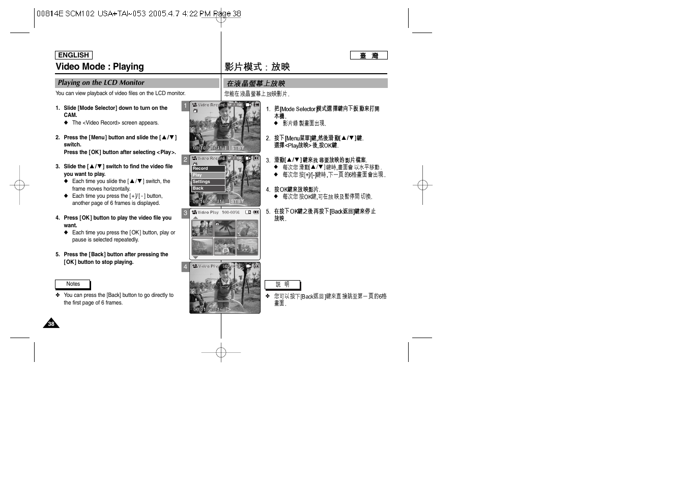 Video mode : playing | Samsung SC-M105S-XAC User Manual | Page 38 / 128