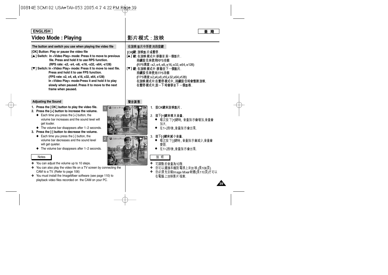 Video mode : playing | Samsung SC-M105S-XAC User Manual | Page 39 / 128
