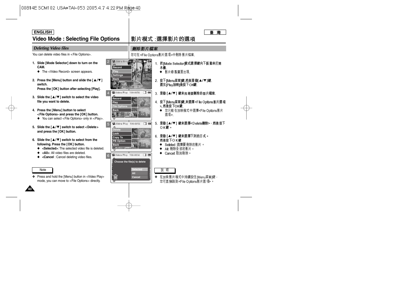 Video mode : selecting file options | Samsung SC-M105S-XAC User Manual | Page 40 / 128