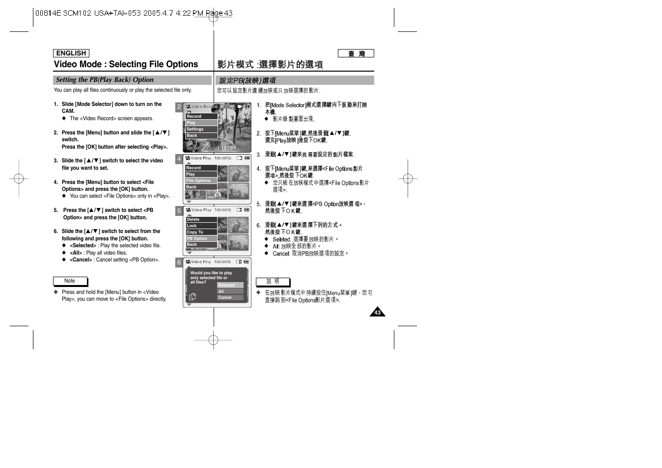 Video mode : selecting file options | Samsung SC-M105S-XAC User Manual | Page 43 / 128