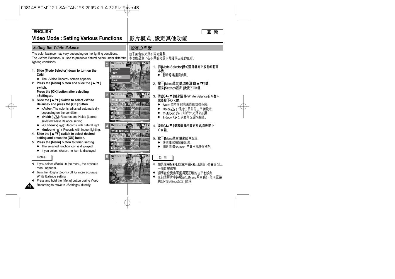Video mode : setting various functions | Samsung SC-M105S-XAC User Manual | Page 48 / 128
