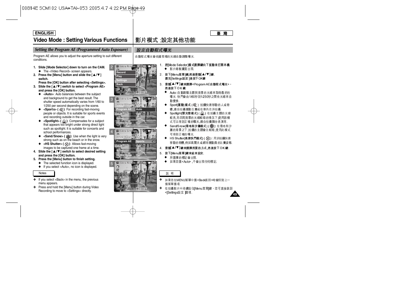 Video mode : setting various functions | Samsung SC-M105S-XAC User Manual | Page 49 / 128