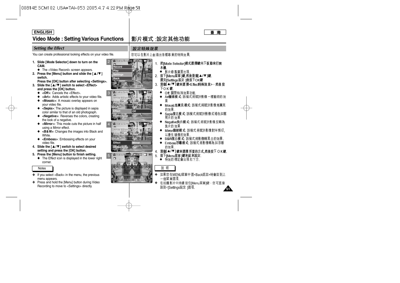 Video mode : setting various functions | Samsung SC-M105S-XAC User Manual | Page 51 / 128