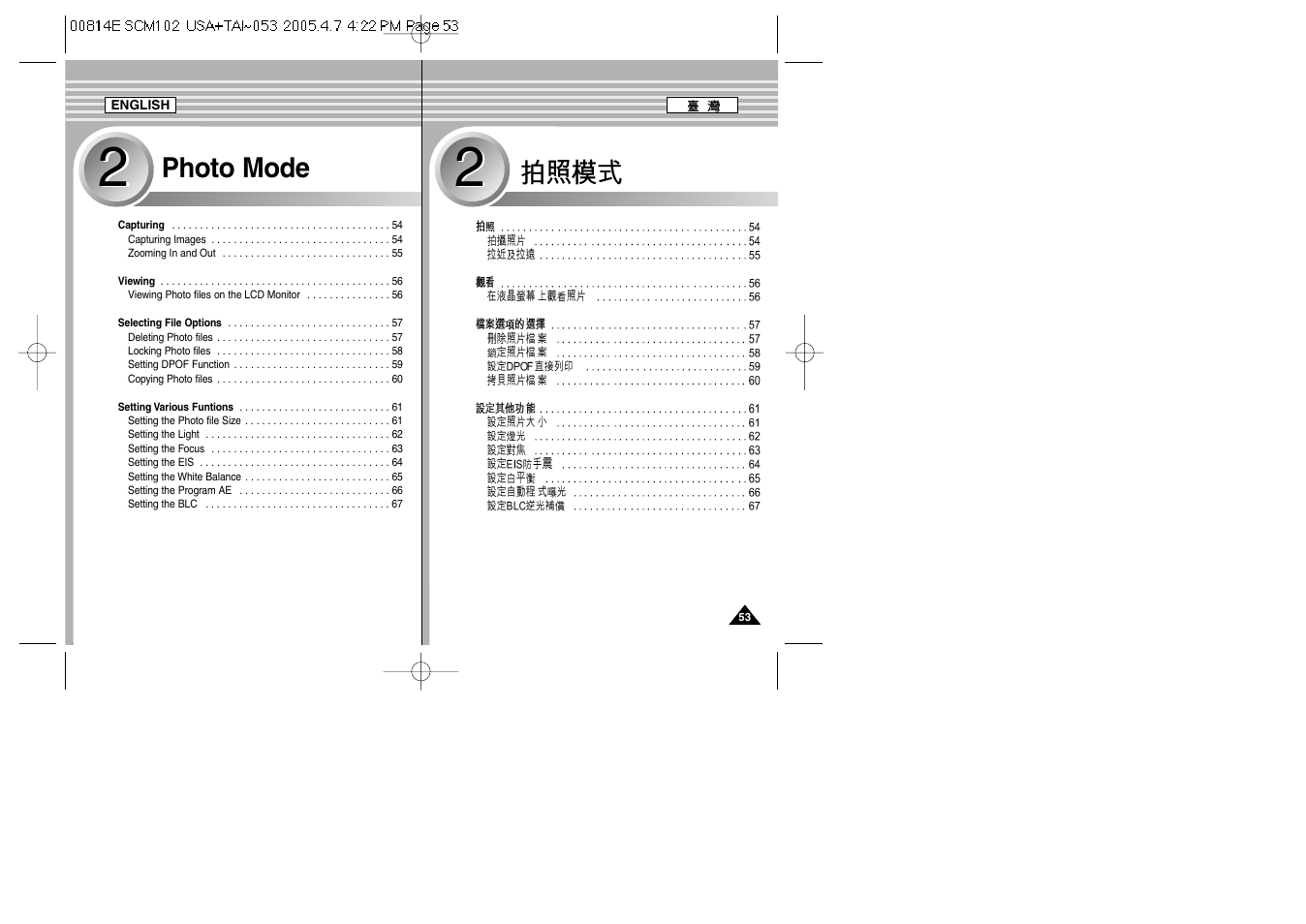 Samsung SC-M105S-XAC User Manual | Page 53 / 128