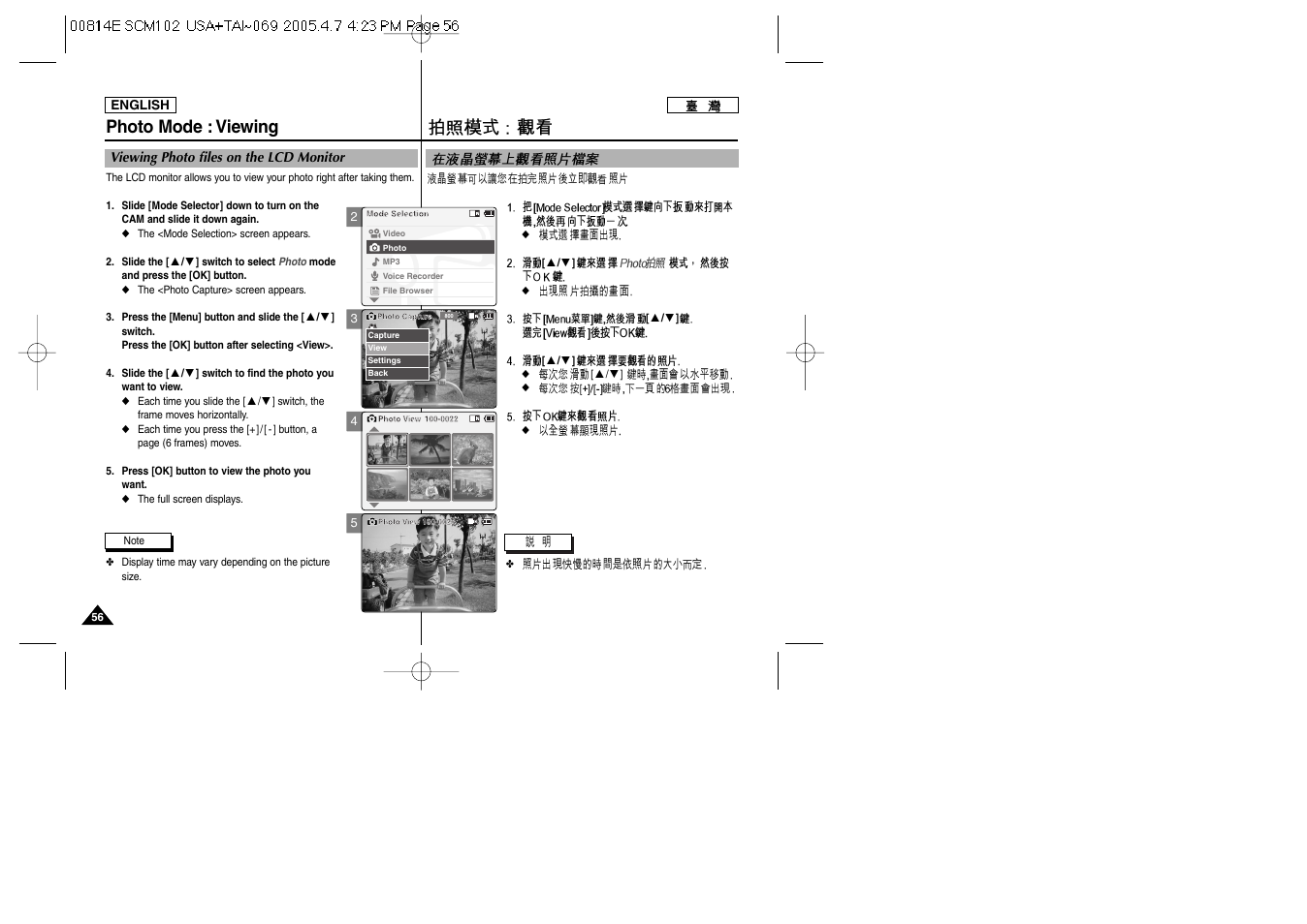 Photo mode : viewing | Samsung SC-M105S-XAC User Manual | Page 56 / 128