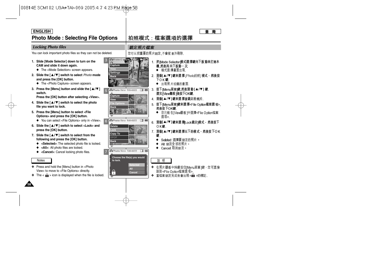 Photo mode : selecting file options | Samsung SC-M105S-XAC User Manual | Page 58 / 128