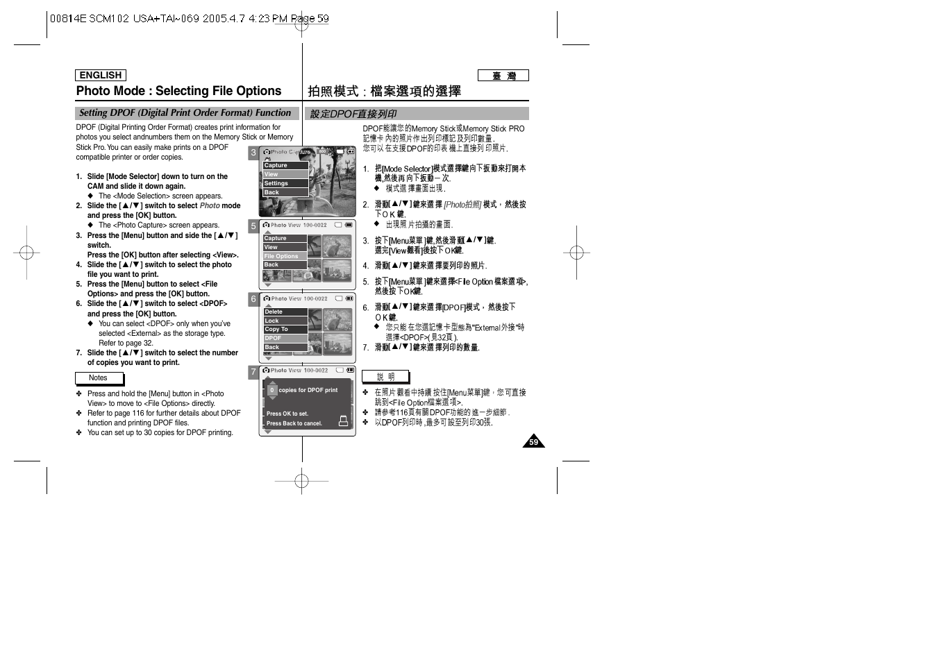 Photo mode : selecting file options | Samsung SC-M105S-XAC User Manual | Page 59 / 128
