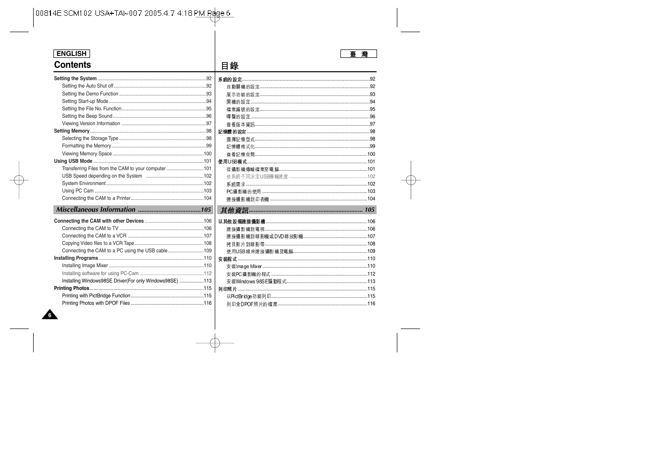 Samsung SC-M105S-XAC User Manual | Page 6 / 128