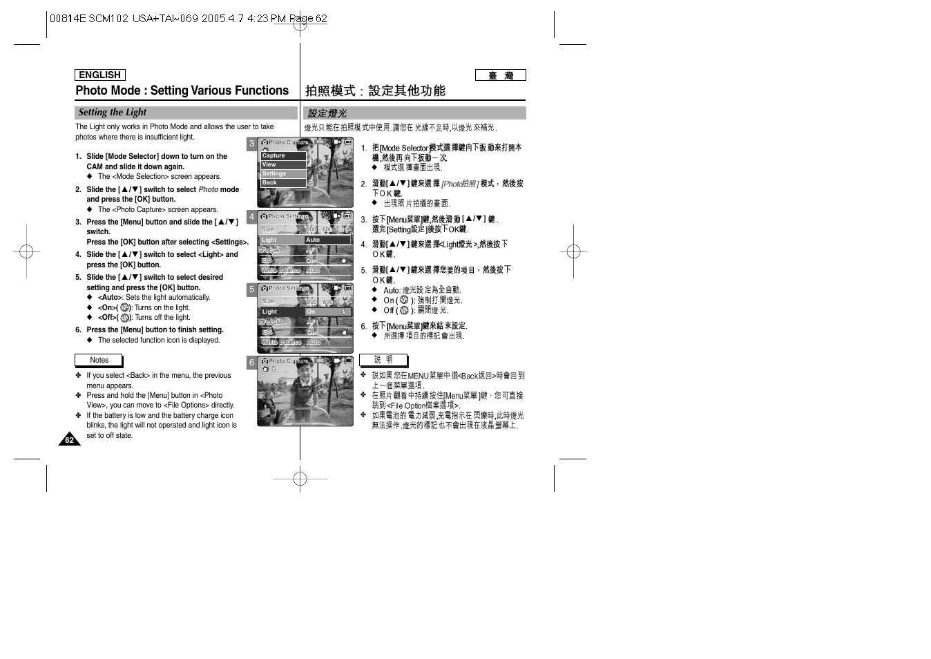 Photo mode : setting various functions | Samsung SC-M105S-XAC User Manual | Page 62 / 128