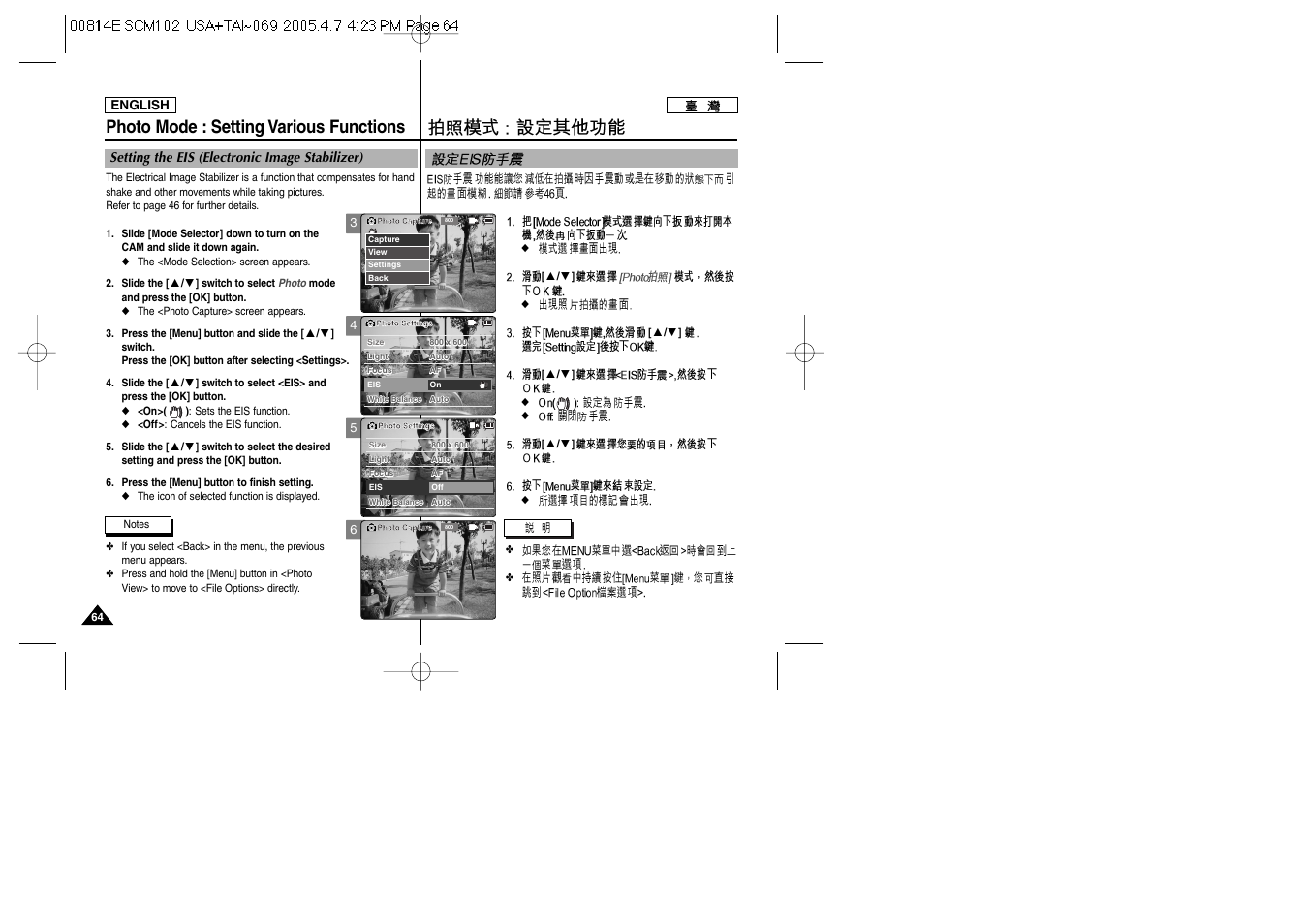 Photo mode : setting various functions | Samsung SC-M105S-XAC User Manual | Page 64 / 128