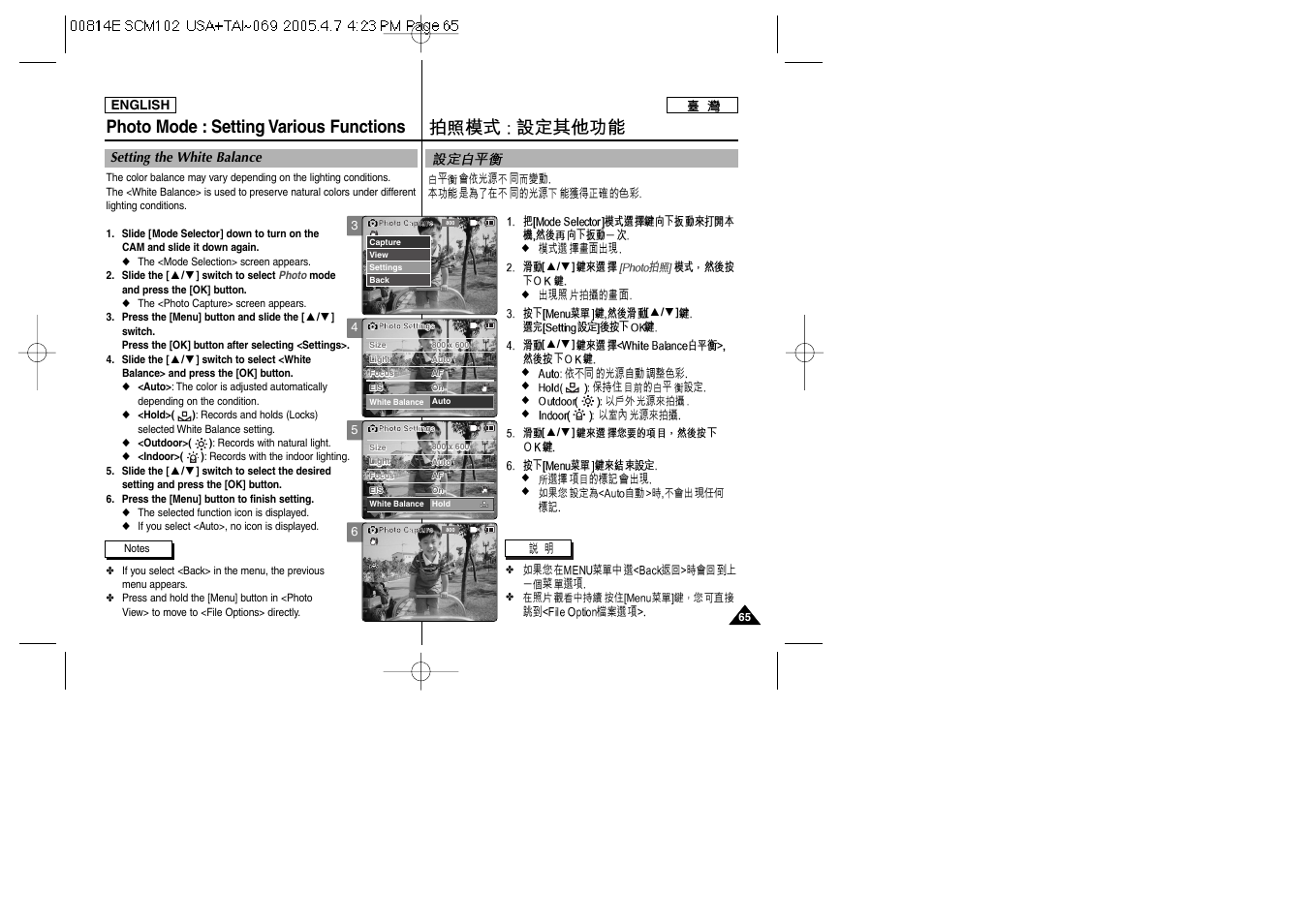 Photo mode : setting various functions | Samsung SC-M105S-XAC User Manual | Page 65 / 128