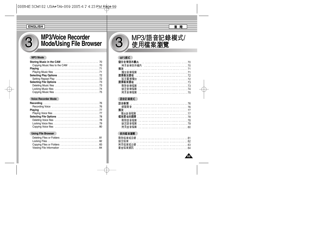 Mp3/voice recorder mode/using file browser | Samsung SC-M105S-XAC User Manual | Page 69 / 128