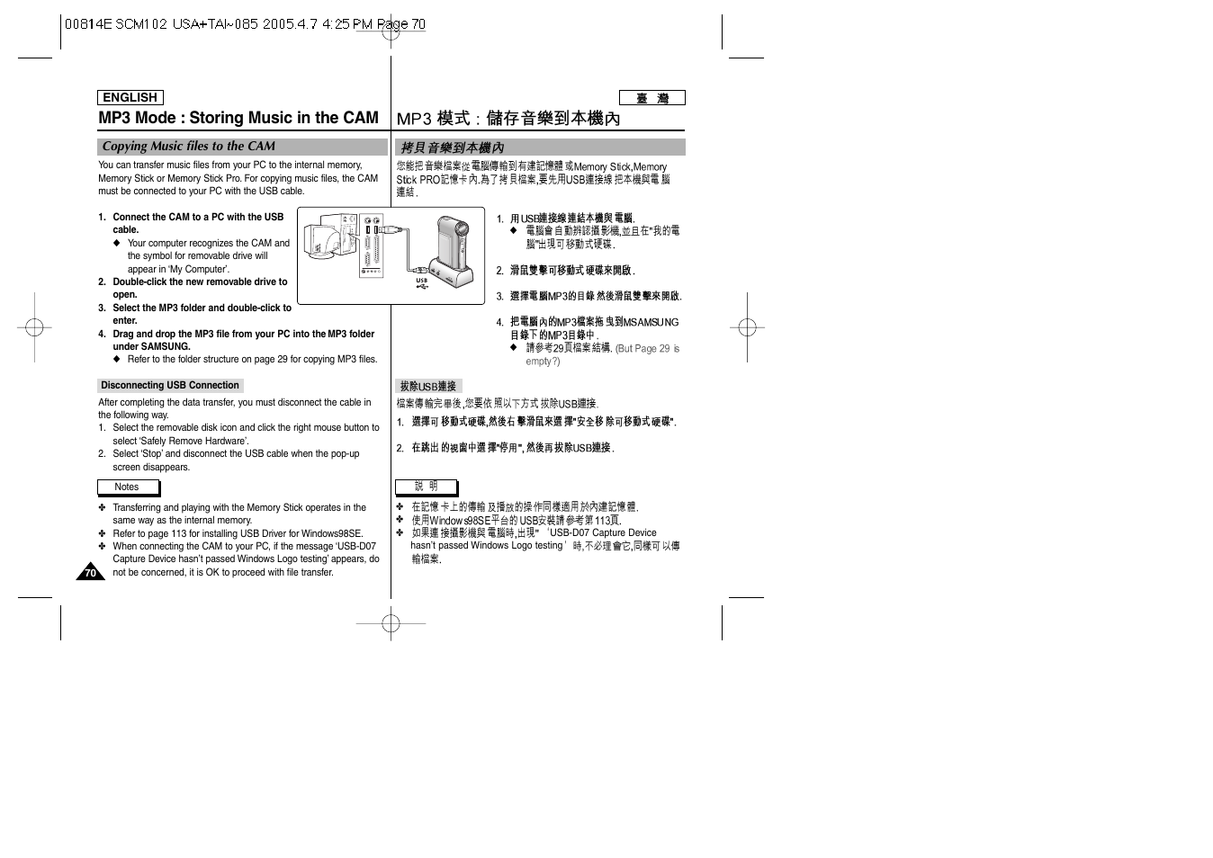 Mp3 mode : storing music in the cam | Samsung SC-M105S-XAC User Manual | Page 70 / 128