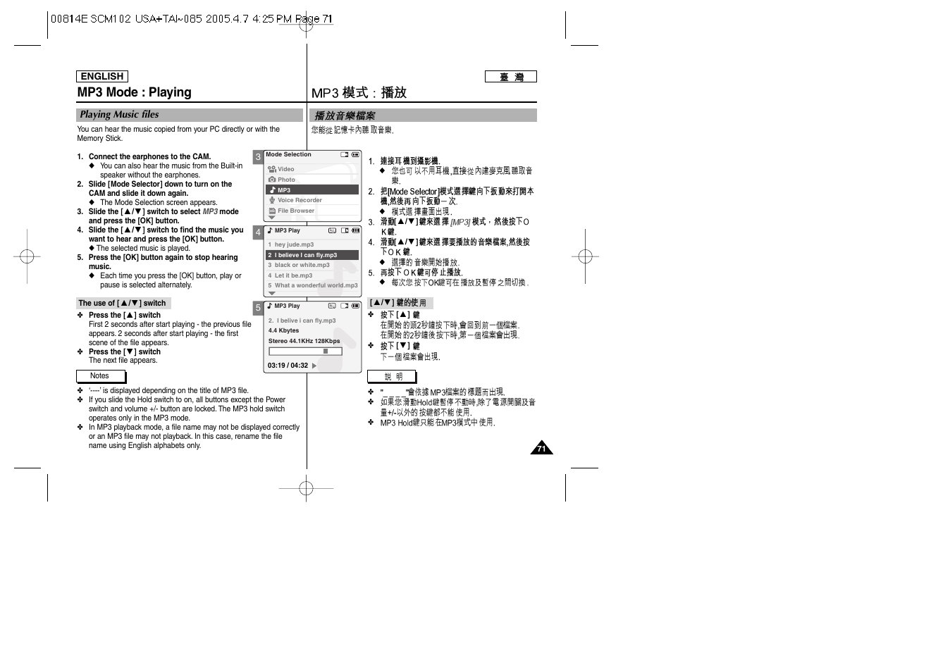 Mp3 mode : playing | Samsung SC-M105S-XAC User Manual | Page 71 / 128