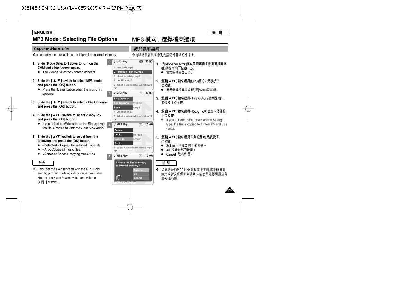 Mp3 mode : selecting file options | Samsung SC-M105S-XAC User Manual | Page 75 / 128