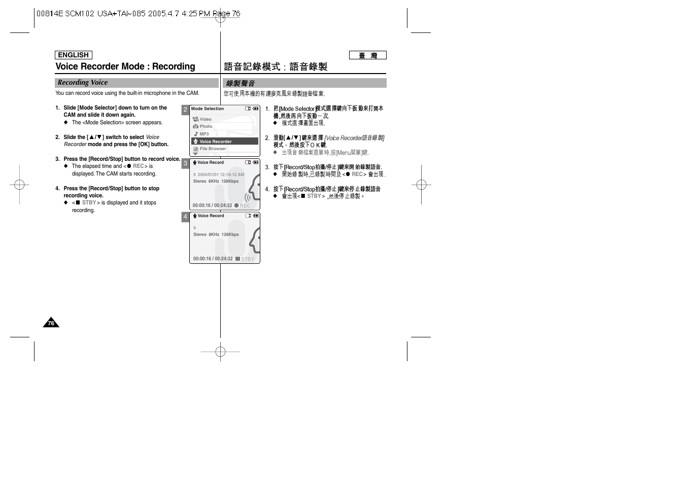 Voice recorder mode : recording | Samsung SC-M105S-XAC User Manual | Page 76 / 128
