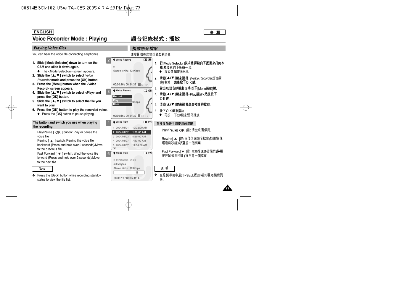 Voice recorder mode : playing | Samsung SC-M105S-XAC User Manual | Page 77 / 128