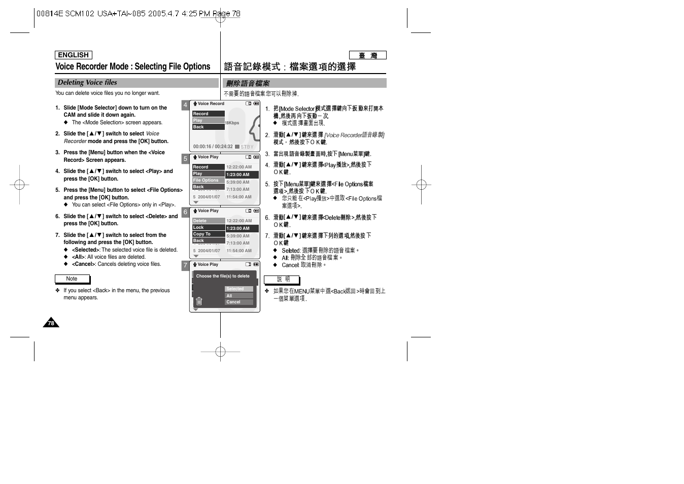 Voice recorder mode : selecting file options | Samsung SC-M105S-XAC User Manual | Page 78 / 128