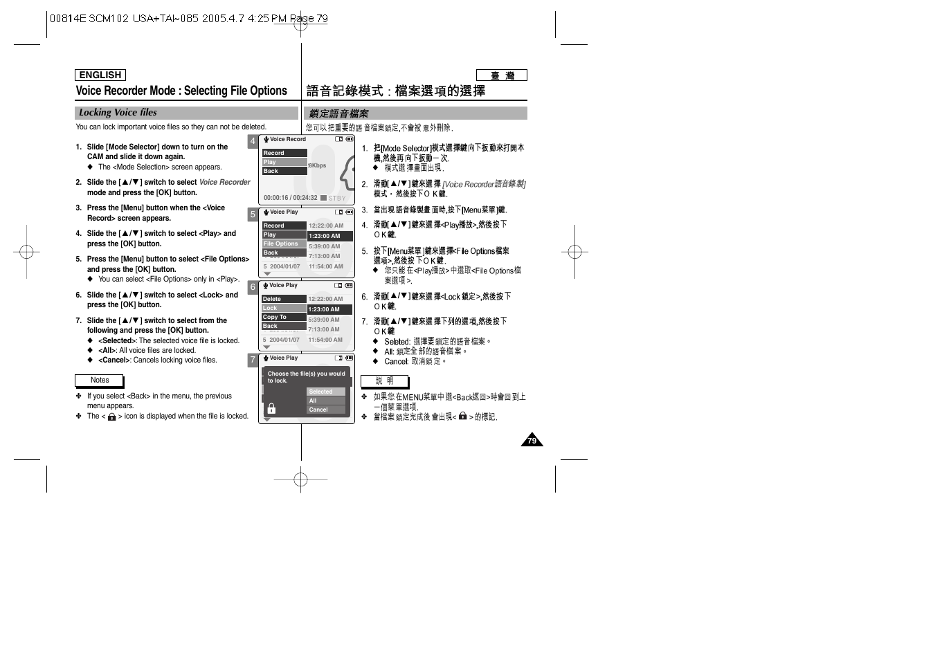 Voice recorder mode : selecting file options | Samsung SC-M105S-XAC User Manual | Page 79 / 128