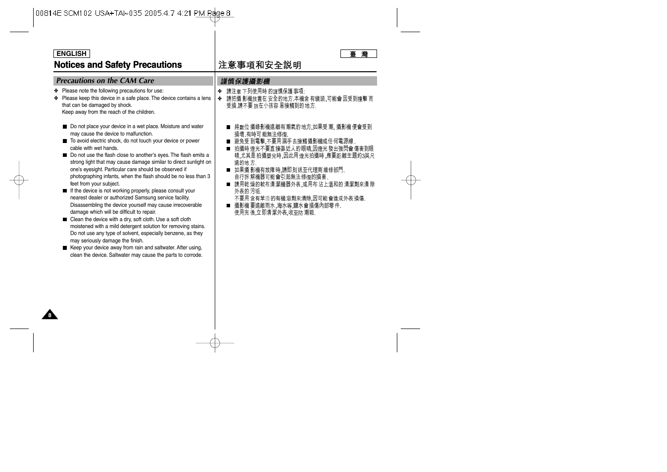 Notices and safety precautions | Samsung SC-M105S-XAC User Manual | Page 8 / 128
