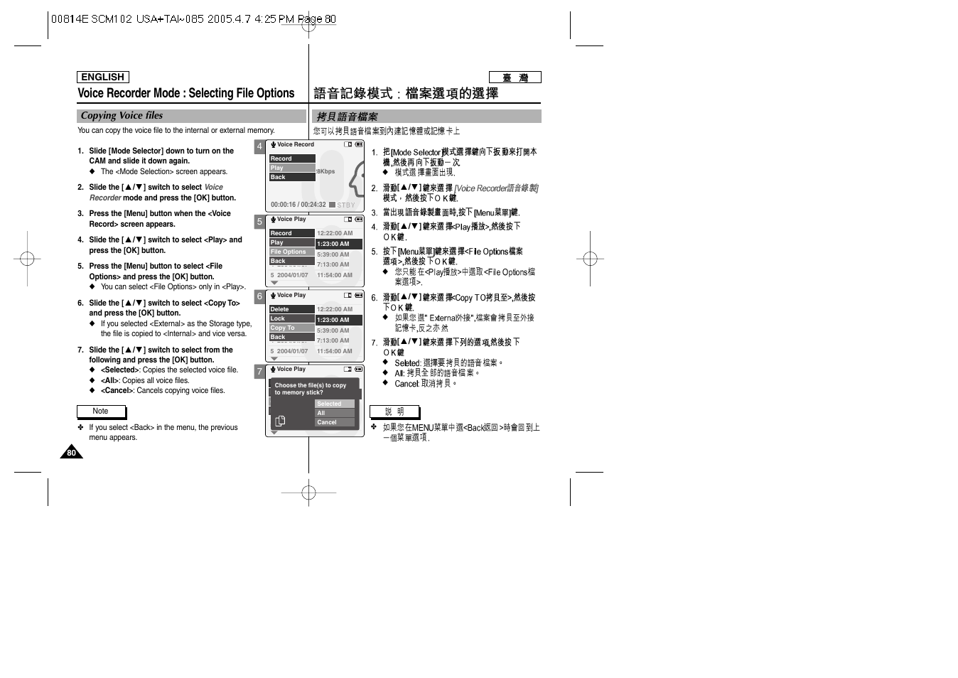 Voice recorder mode : selecting file options | Samsung SC-M105S-XAC User Manual | Page 80 / 128