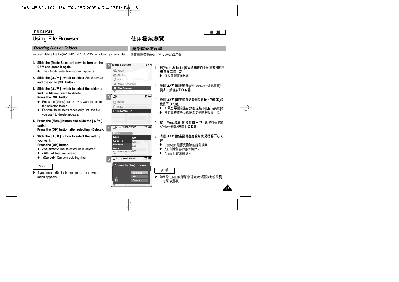 Using file browser | Samsung SC-M105S-XAC User Manual | Page 81 / 128