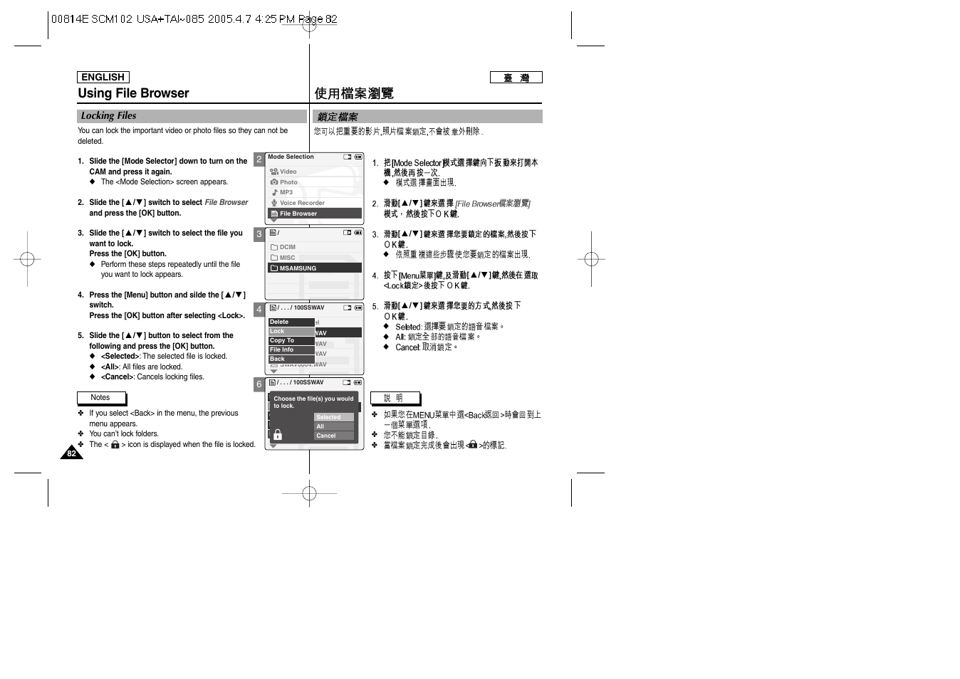 Using file browser | Samsung SC-M105S-XAC User Manual | Page 82 / 128