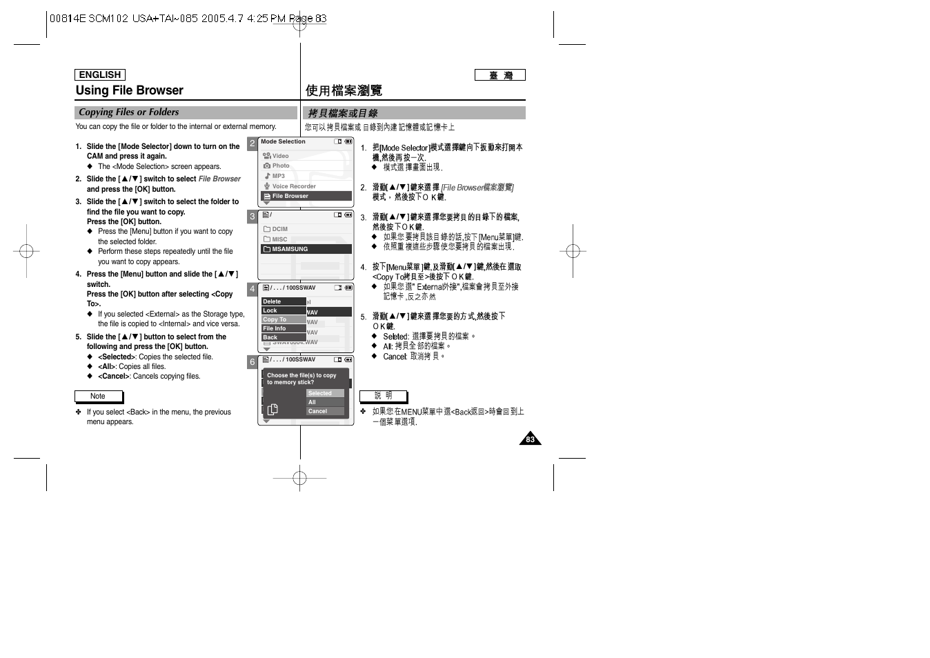 Using file browser | Samsung SC-M105S-XAC User Manual | Page 83 / 128