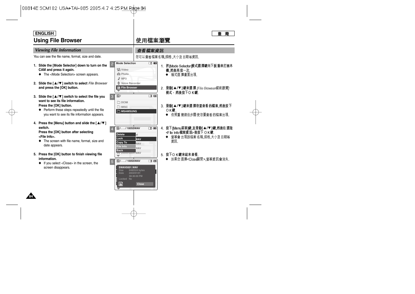 Using file browser | Samsung SC-M105S-XAC User Manual | Page 84 / 128