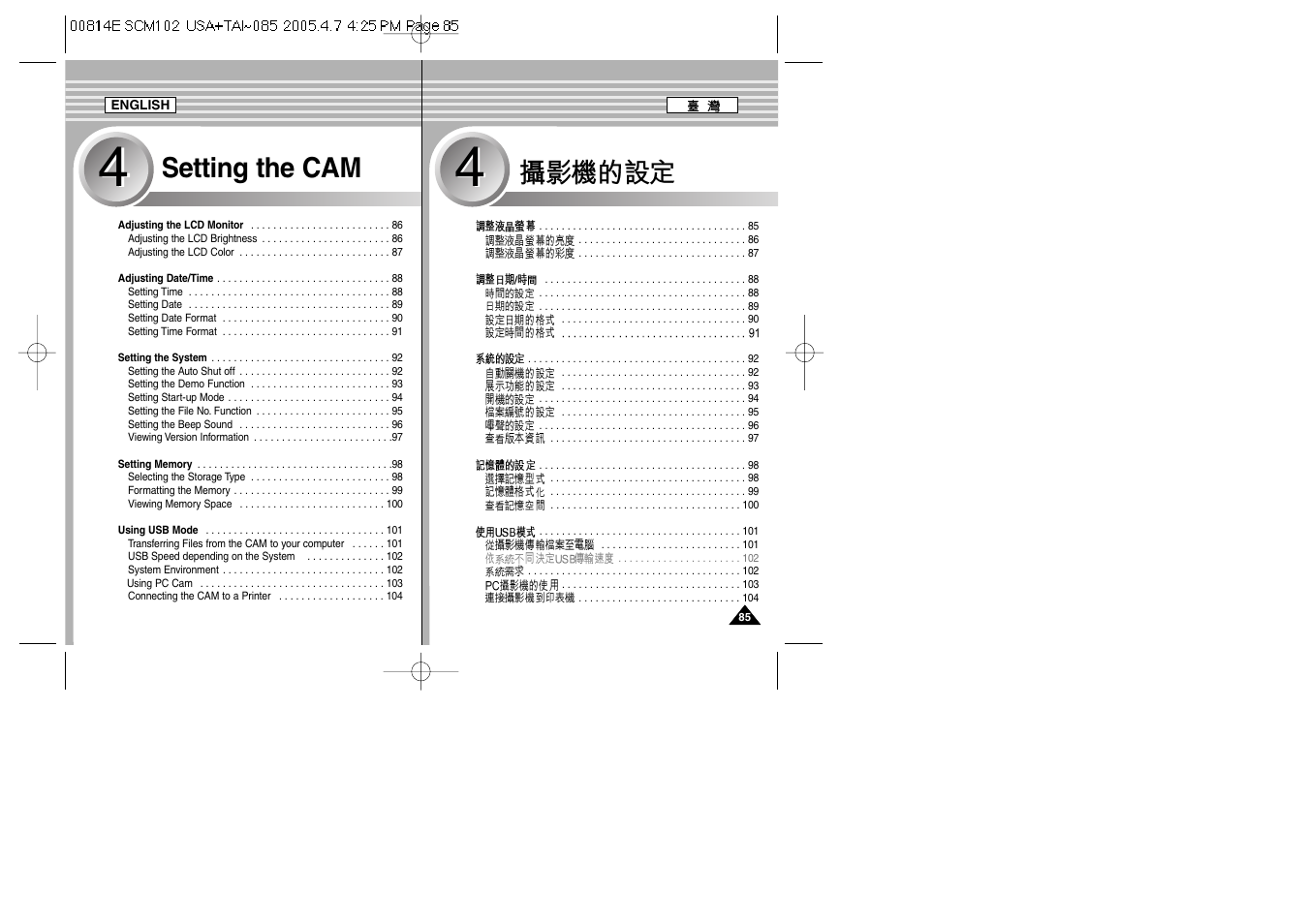 Setting the cam | Samsung SC-M105S-XAC User Manual | Page 85 / 128