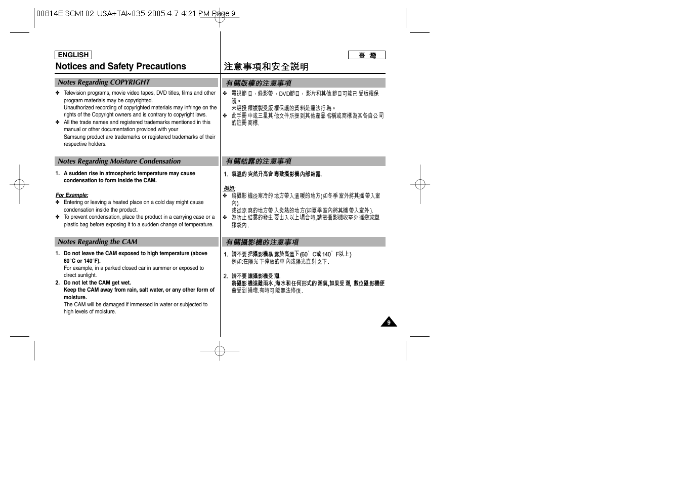 Notices and safety precautions | Samsung SC-M105S-XAC User Manual | Page 9 / 128