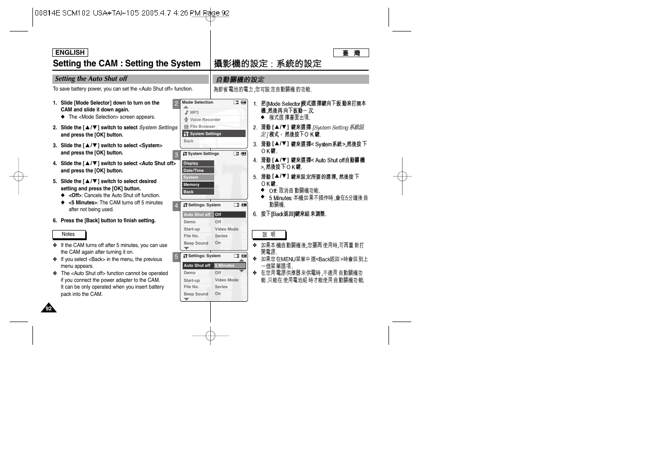 Setting the cam : setting the system | Samsung SC-M105S-XAC User Manual | Page 92 / 128