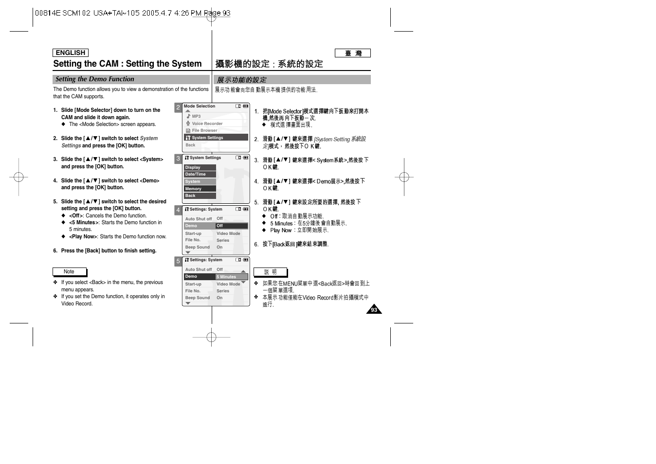 Setting the cam : setting the system | Samsung SC-M105S-XAC User Manual | Page 93 / 128