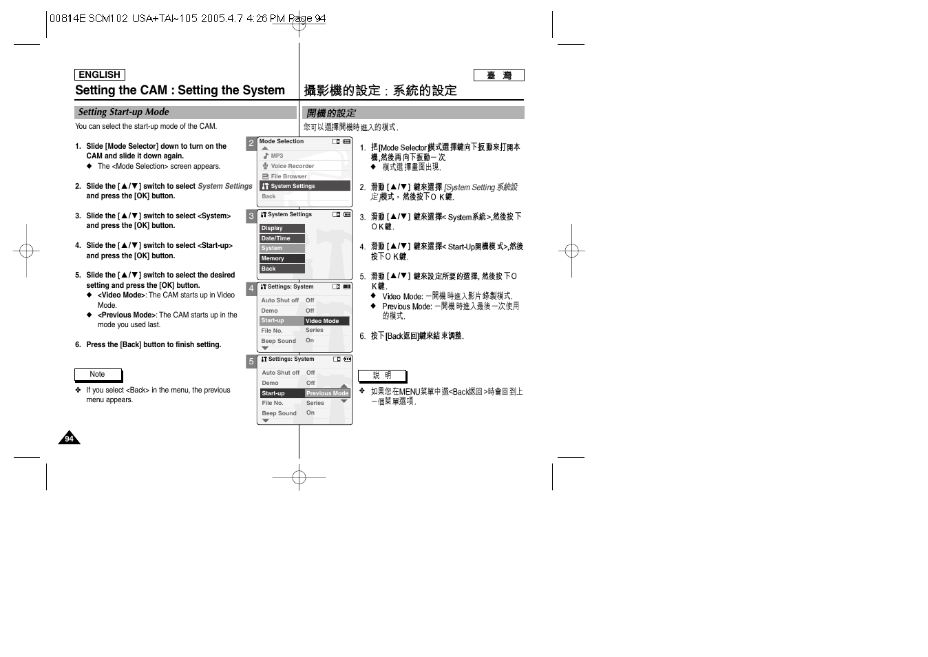 Setting the cam : setting the system | Samsung SC-M105S-XAC User Manual | Page 94 / 128