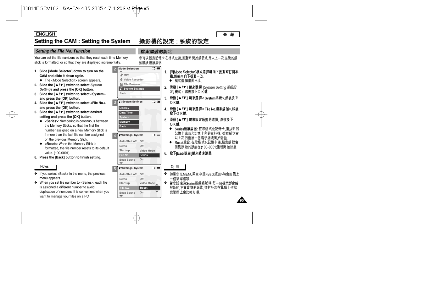 Setting the cam : setting the system | Samsung SC-M105S-XAC User Manual | Page 95 / 128